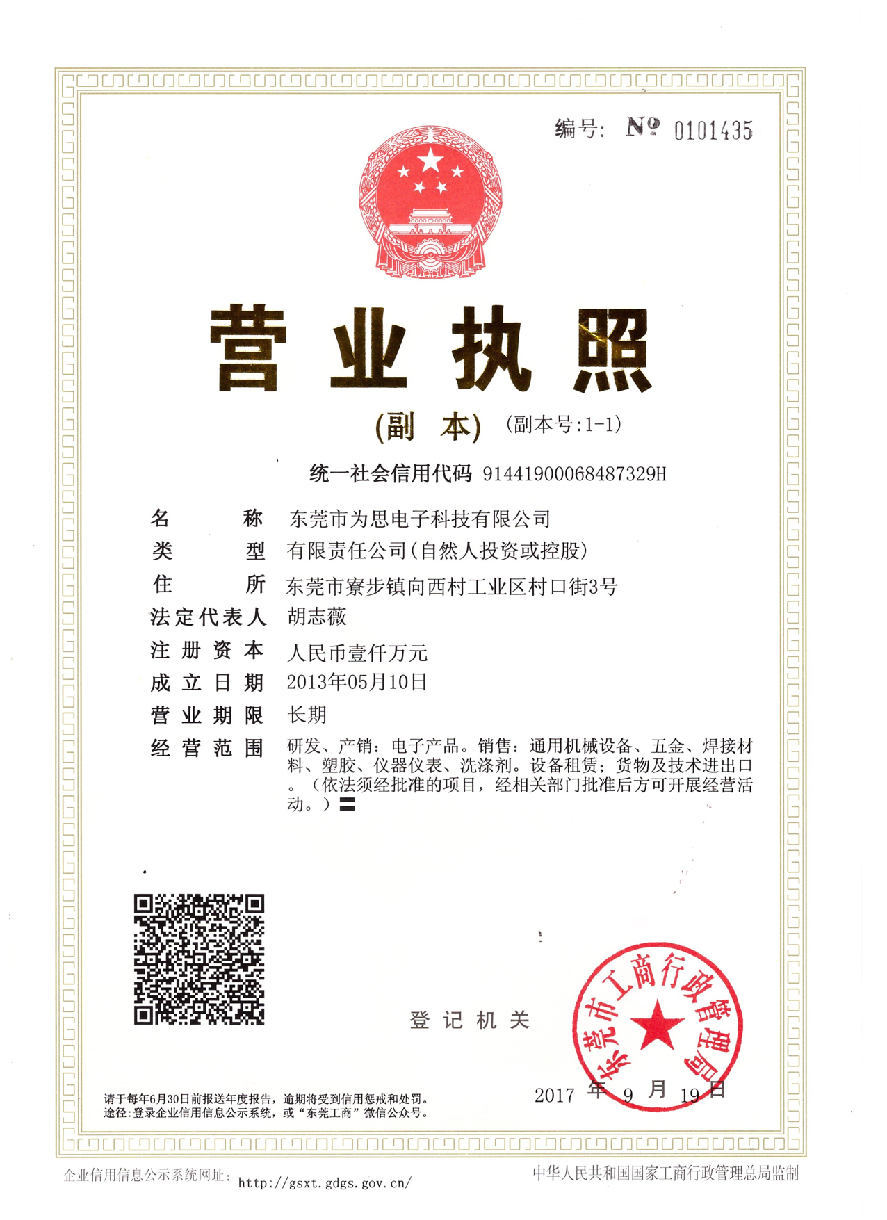 公司营业执照
